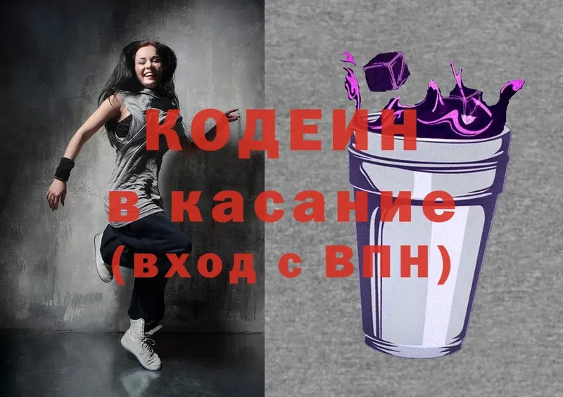 наркотики  Камень-на-Оби  Кодеиновый сироп Lean Purple Drank 